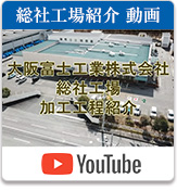 総社工場紹介 動画 YouTube